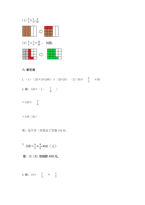 人教版六年级上册数学 期中测试卷【全国通用】.docx
