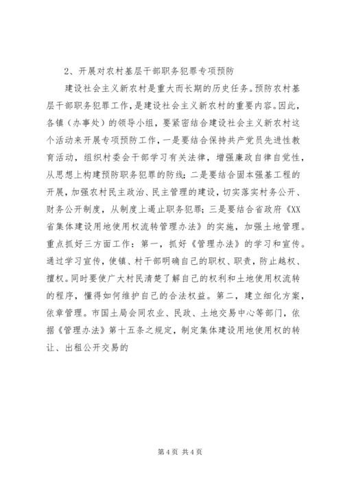 市预防职务犯罪工作计划安排 (9).docx