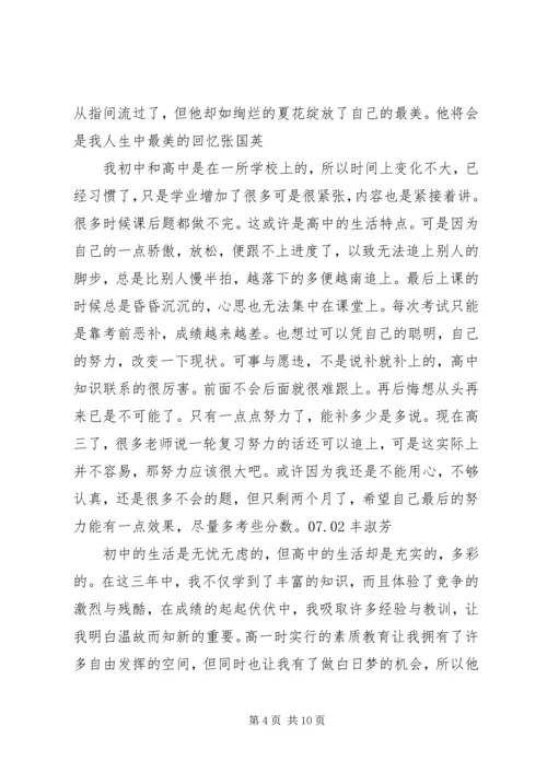 高中生活经历与体会 (4).docx