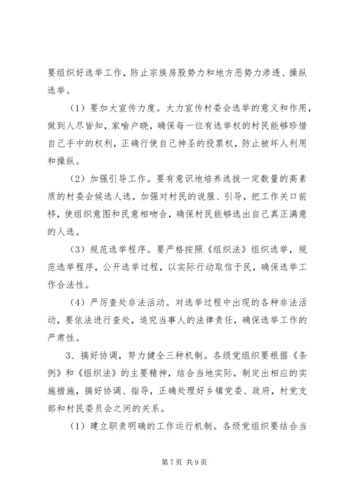 关于农村两委建设的调查与思考.docx