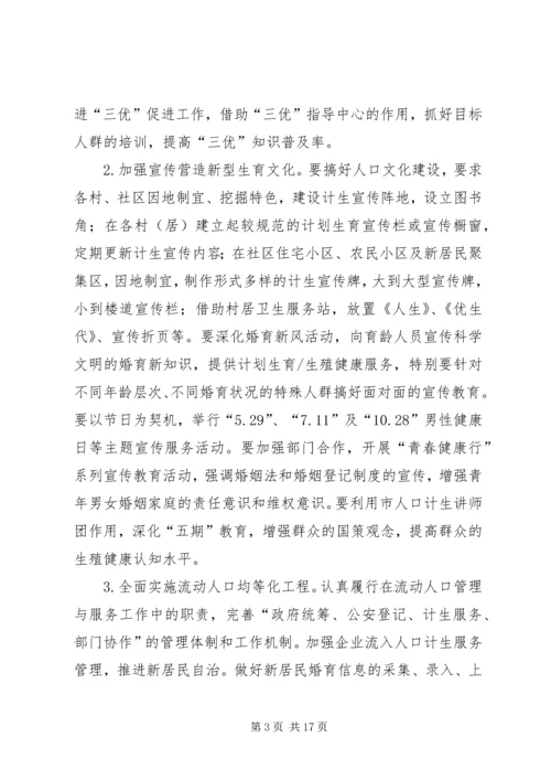 人口和计划生育工作要点.docx