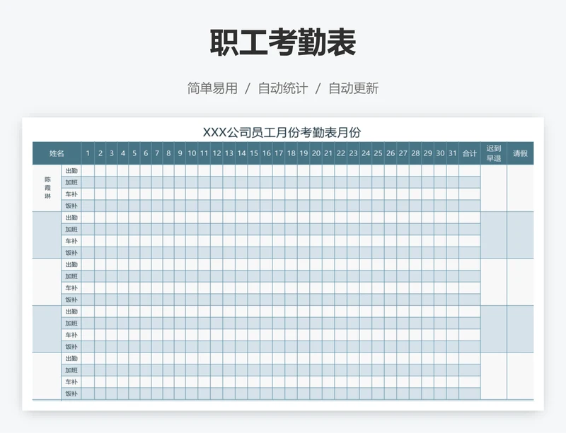 职工考勤表