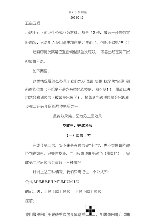 三阶魔方万能公式与口诀图解百变不离其宗之欧阳引擎创编.docx