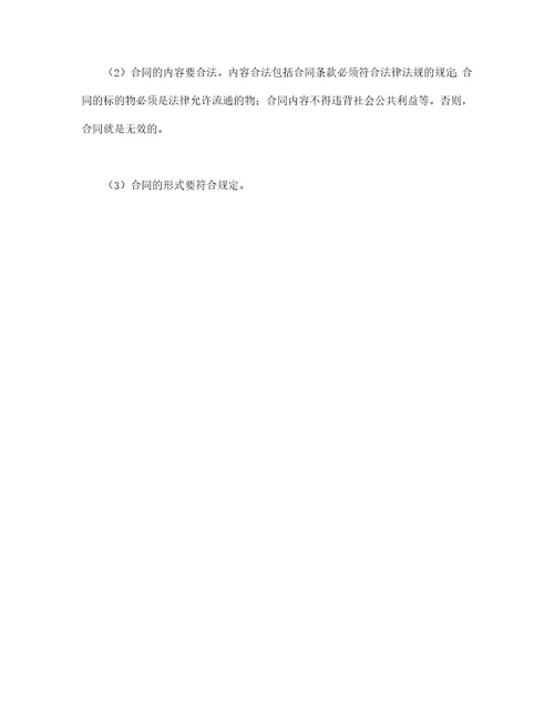 民事合同