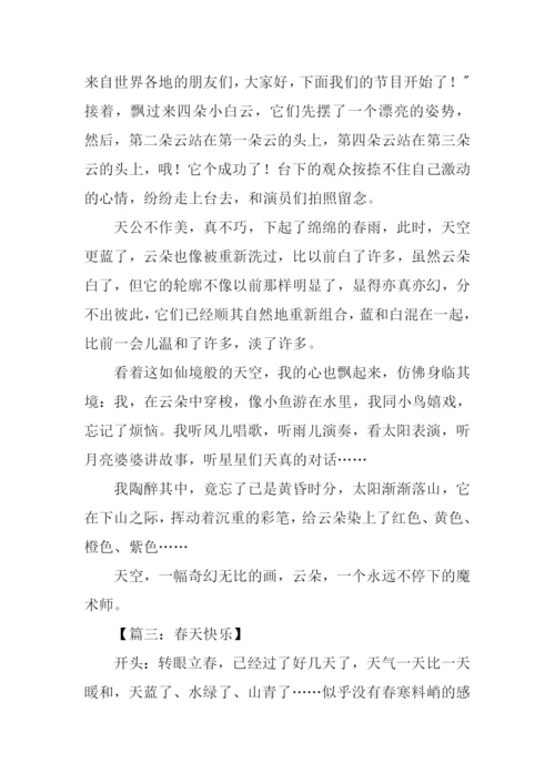 春天的作文的开头.docx