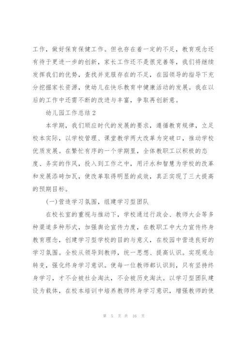 2022年幼儿园工作总结5篇.docx