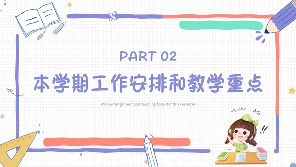 彩色手绘卡通边框同心同行共话成长幼儿园期末家长会PPT模板