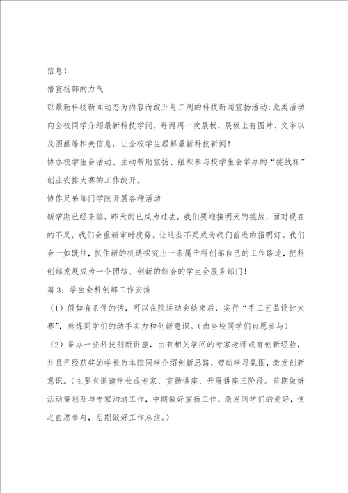 学生会科创部大学生就业咨询策划书