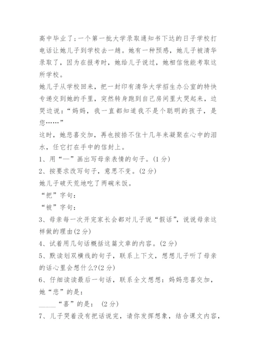 五年级下册语文期末考试试卷2023人教版.docx