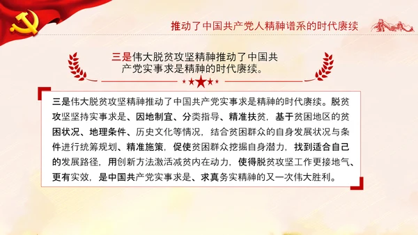 弘扬脱贫攻坚精神乡村振兴党课党校PPT课件