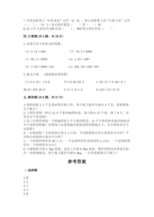 人教版数学五年级上册期中考试试卷（重点班）.docx