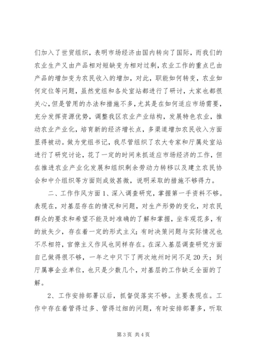 党组民主生活会上的讲话.docx