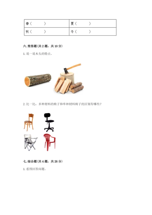 教科版二年级上册科学期末测试卷（考点精练）.docx