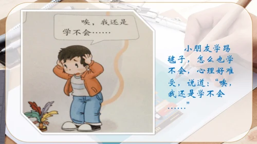 13.2我哪里还不行呢（教学课件）-二年级道德与法治下册同步精品课堂系列（统编版）