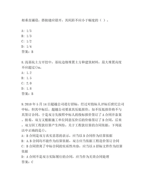 完整版二级建造师考试内部题库附答案（基础题）