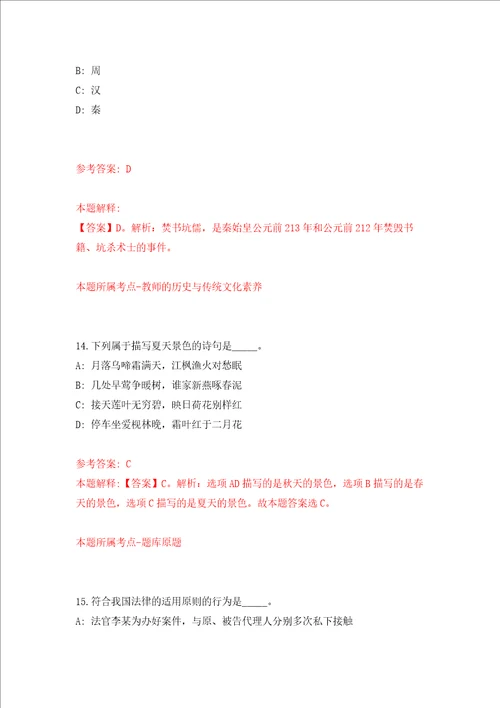 2022年03月湖南长沙市天心区城市人居环境局招考聘用练习题及答案第2版