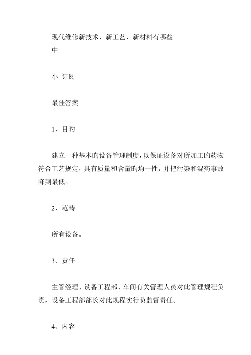 现代维修新重点技术新标准工艺新材料.docx