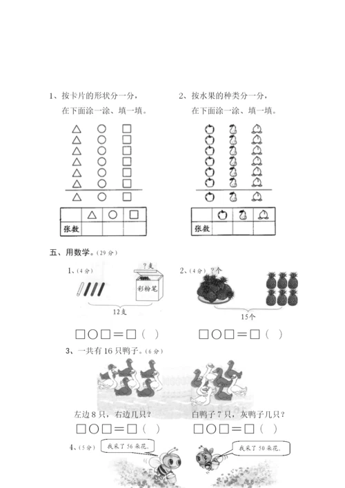 新人教版小学一年级下学期数学期中测试题-(1).docx