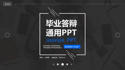 黑色画册风毕业答辩通用PPT模板