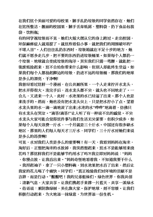 环保作文之我是环保小卫士作文100字