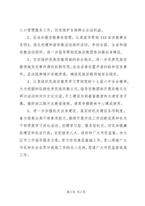 市民族宗教局工作报告.docx