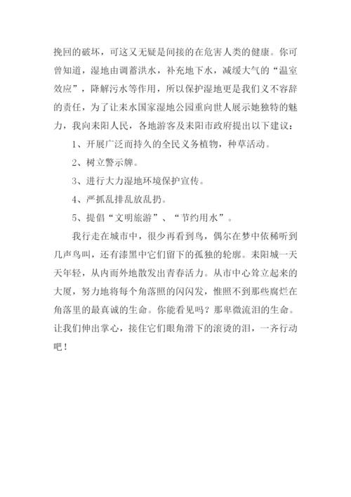 保护湿地-我们在行动作文800字.docx