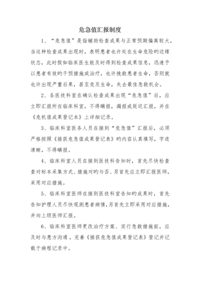 危急值报告制度.docx