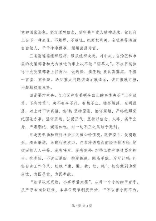 守纪律讲规矩活动心得.docx