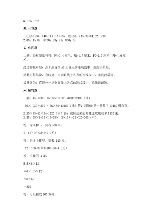 北师大版四年级数学上册期末测试卷精品易错题