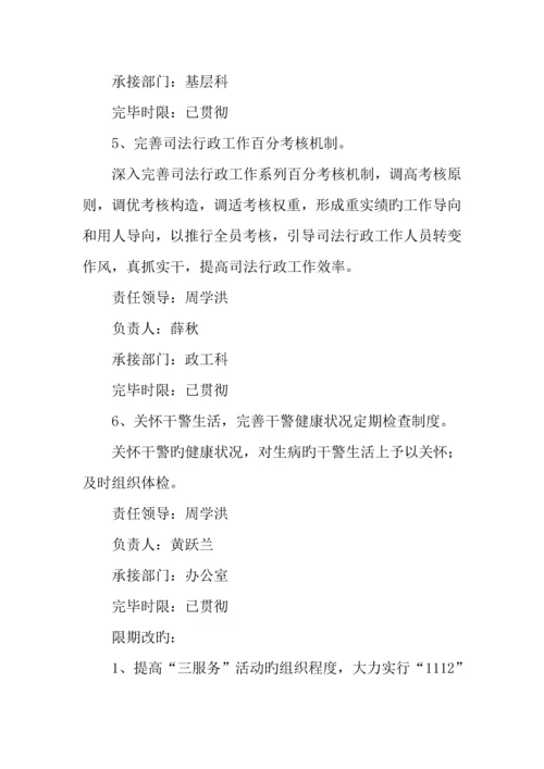 司法局对照查摆问题整改方案.docx