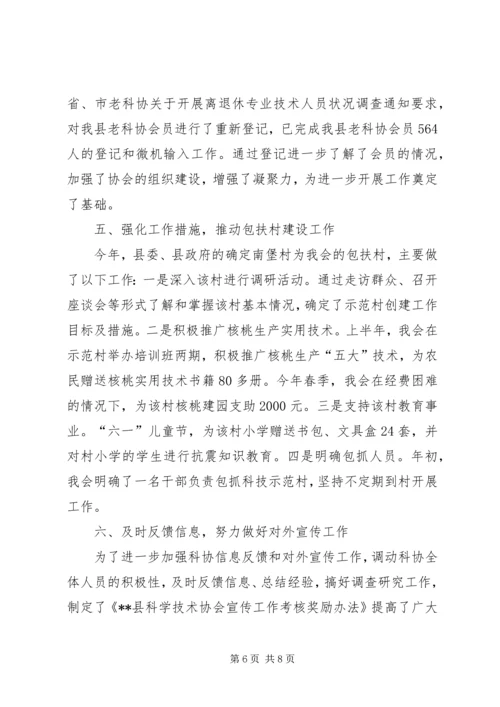 县科学技术协会上半年工作汇报.docx