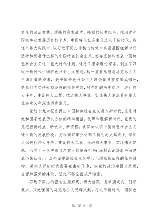 学习十九大精神的体会 (3).docx