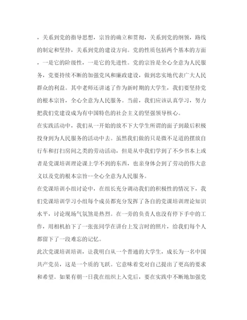 精编[精选党员学习党课的心得体会优秀范文].docx