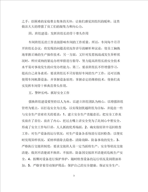 最新车间主任岗位个人工作总结范文