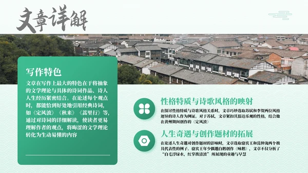 绿色古代文学诗词赏析PPT模板