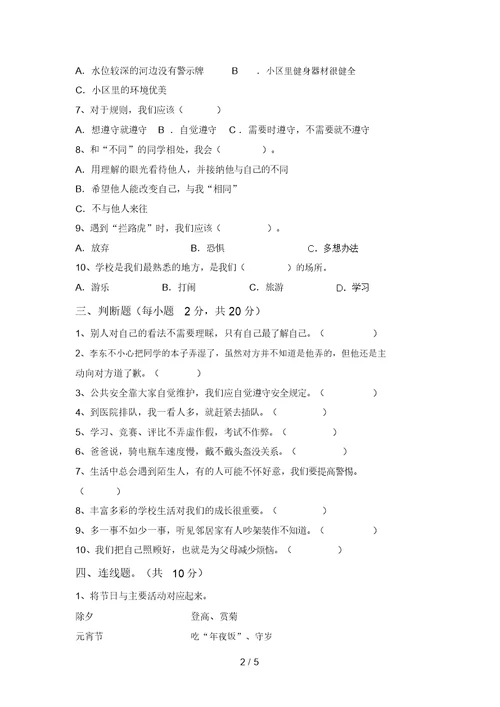 部编版三年级道德与法治上册月考考试卷(完美版)