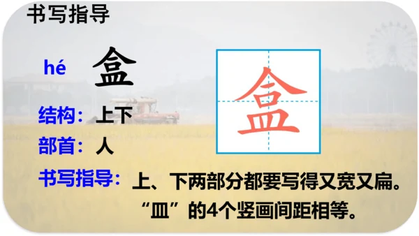 第6课 《秋天的雨》 课件