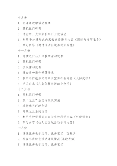 幼儿园秋季教学工作计划大全.docx