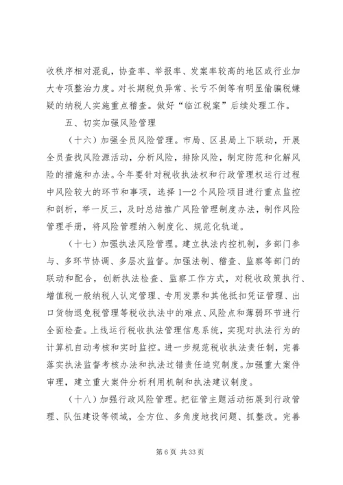 全市国税工作要点编辑精选.docx