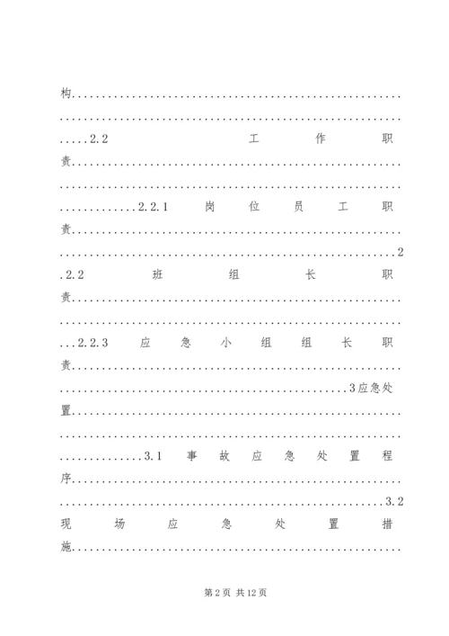 运维站应急现场处置方案(公共部分)[五篇范例] (2).docx