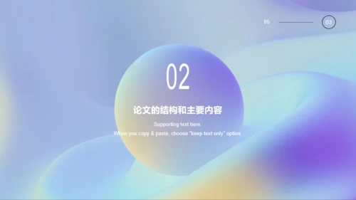 蓝色简约毕业答辩有机化学PPT案例