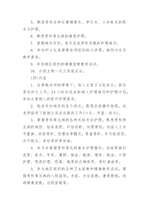 护理带教计划.docx