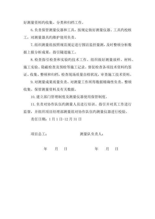 质量责任书测量队.docx