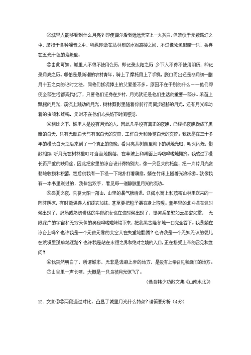 【语文】江苏省宿迁市沭阳梦溪中学（沭阳国际学校）2016届高三上学期第一次月考试题