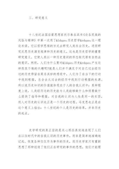 外国哲学硕士论文开题报告.docx
