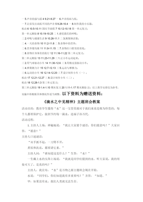 2020新教科版四年级科学上册教学计划.docx