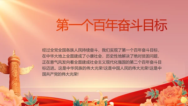 红色党史学习教育工作总结动态PPT