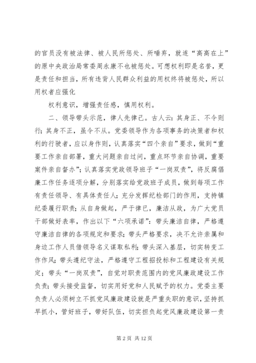 党委主要负责人落实党风廉政建设主体责任体会.docx