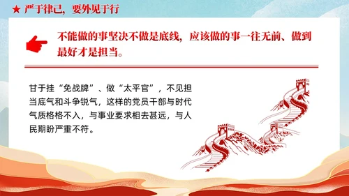严于律己是党员干部的必修课党课课件ppt党建