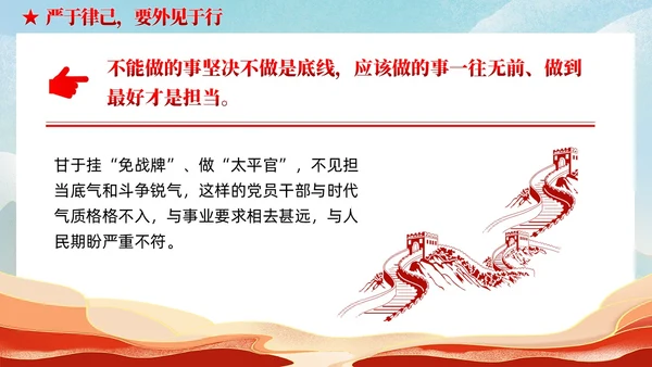严于律己是党员干部的必修课党课课件ppt党建